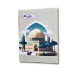 كراس تلوين المسجد الاقصى| 48 ورقة