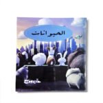 كراس تلوين الحيوانات | 48 ورقة