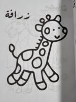 ⁦كراس تلوين الحيوانات | 48 ورقة⁩ - الصورة ⁦4⁩