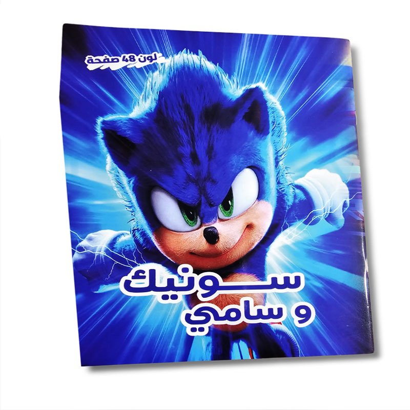 كراس تلوين شونيك وسامي | 48 ورقة