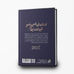 ⁦كتاب لا زال في قلبي متسع لخيباتك أيضاً | تأليف الاء روب | دار اروقة الكتب للنشر والتوزيع⁩ - الصورة ⁦2⁩