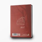 ⁦كتاب جسور من الكبرياء والحب | تأليف الاء روب | دار اروقة الكتب للنشر والتوزيع⁩ - الصورة ⁦2⁩