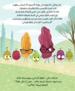 ⁦كتاب العنبة الحامضة ـ جوري جون | دار اشجار للنشر والتوزيع⁩ - الصورة ⁦2⁩