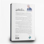 ⁦كتاب وإليكم التفاصيل محمد كريشان يروي | تأليف محمد كريشان | جسور للترجمة والنشر⁩ - الصورة ⁦2⁩