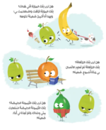 ⁦كتاب العنبة الحامضة ـ جوري جون | دار اشجار للنشر والتوزيع⁩ - الصورة ⁦3⁩