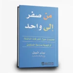 ⁦خماسية صاحب المصلحة⁩ - الصورة ⁦2⁩