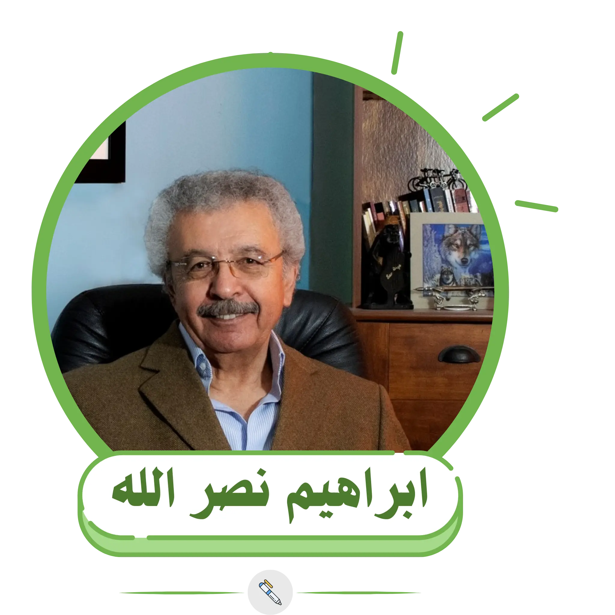 ابراهيم نصر الله