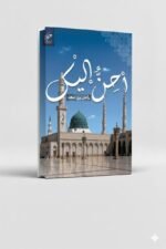 ⁦ثلاثية ياسر بن سعد |دار حكاية للنشر والتوزيع⁩ - الصورة ⁦4⁩