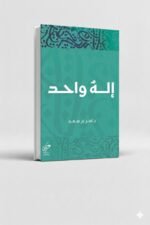 ⁦ثلاثية ياسر بن سعد |دار حكاية للنشر والتوزيع⁩ - الصورة ⁦3⁩