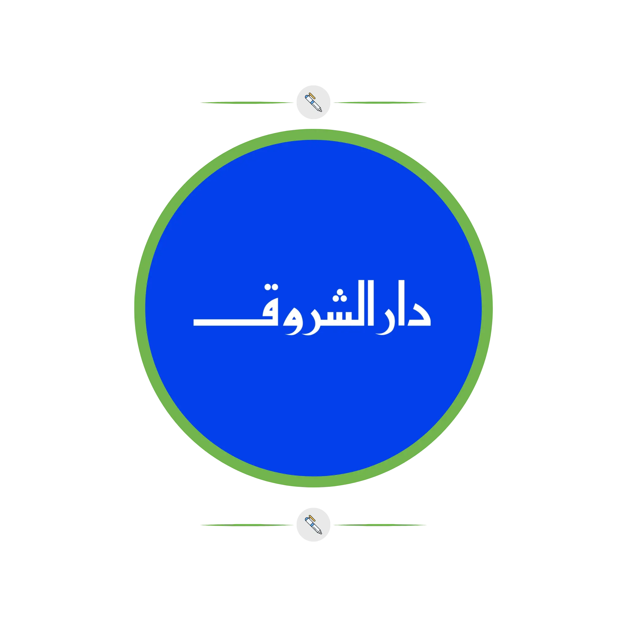 دار الشروق