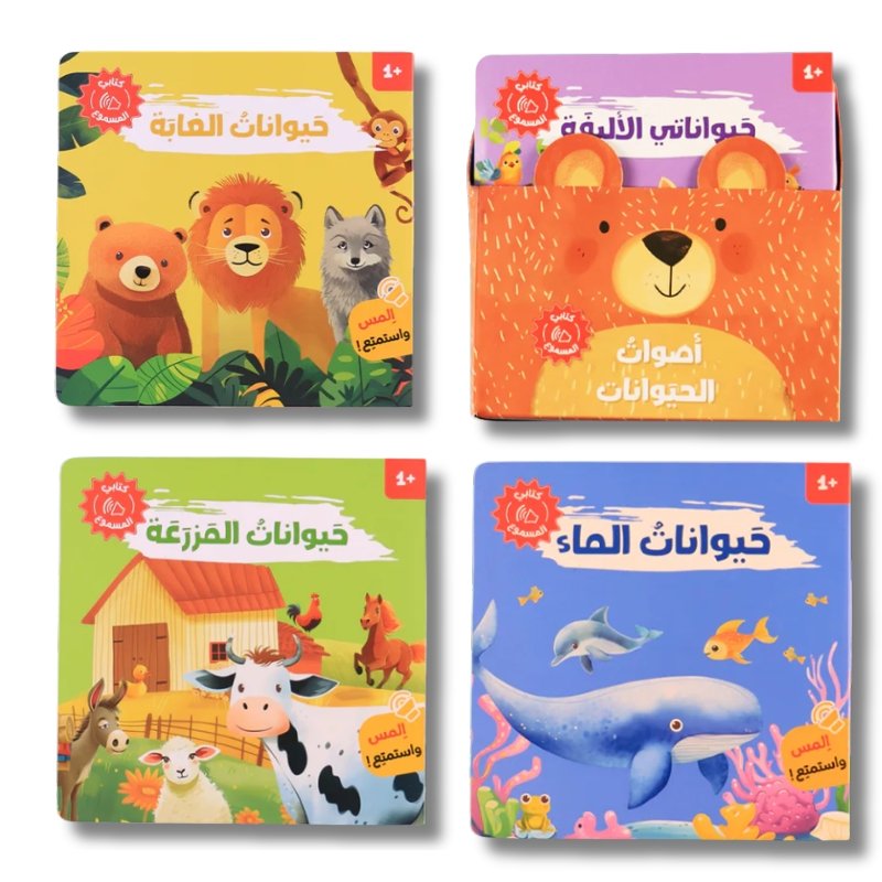 273 (1) صندوق أصوات الحيوانات – 4 كتب صوتية - الصورة 1