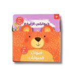 ⁦صندوق أصوات الحيوانات – 4 كتب صوتية⁩ - الصورة ⁦2⁩
