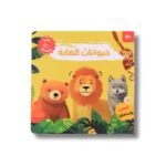⁦صندوق أصوات الحيوانات – 4 كتب صوتية⁩ - الصورة ⁦5⁩