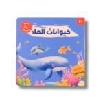 ⁦صندوق أصوات الحيوانات – 4 كتب صوتية⁩ - الصورة ⁦4⁩