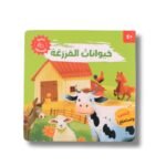 ⁦صندوق أصوات الحيوانات – 4 كتب صوتية⁩ - الصورة ⁦3⁩