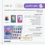 ⁦بطاقات بشو حاسس | إعداد بلال كيال | جمعية الكرمل⁩ - الصورة ⁦2⁩