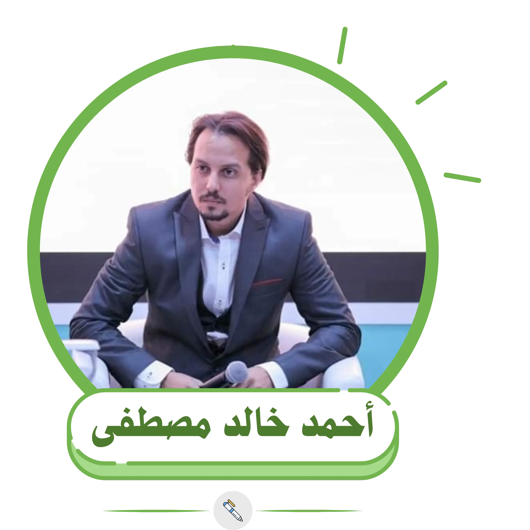 أحمد خالد مصطفى