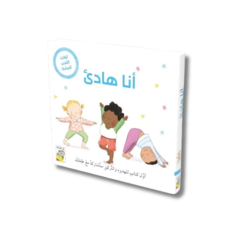 أنا هادئ