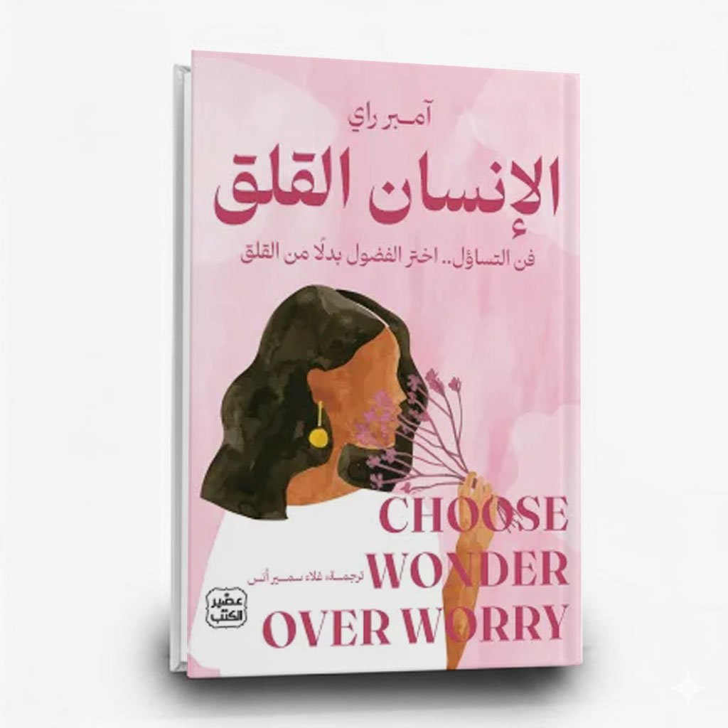 الإنسان القلق