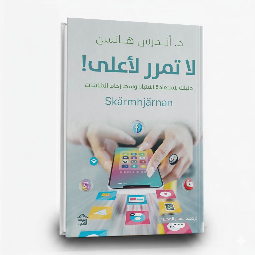 كتاب لا تمرر لأعلى