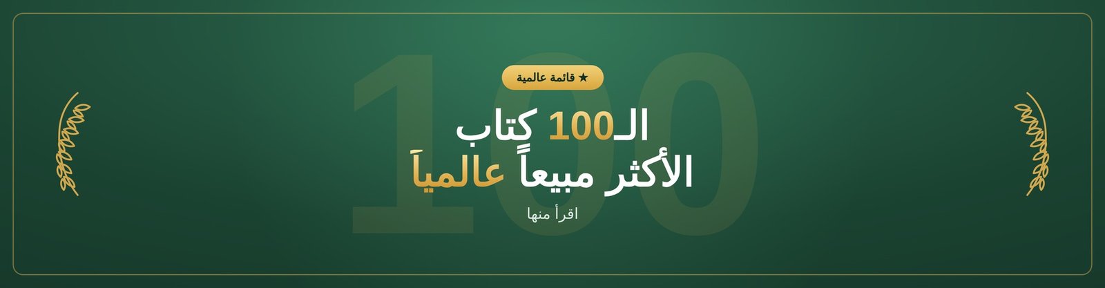 الأكثر مبيعاً