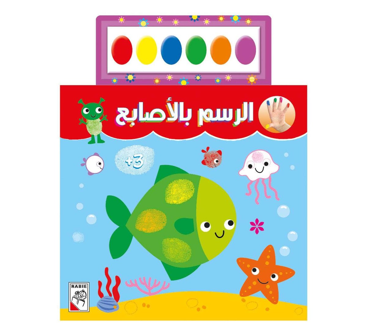 dar-rabie-publishing-shop-3-28470382592064_1200x1200.jpg الرسم بالأصابع 3 - الصورة 1