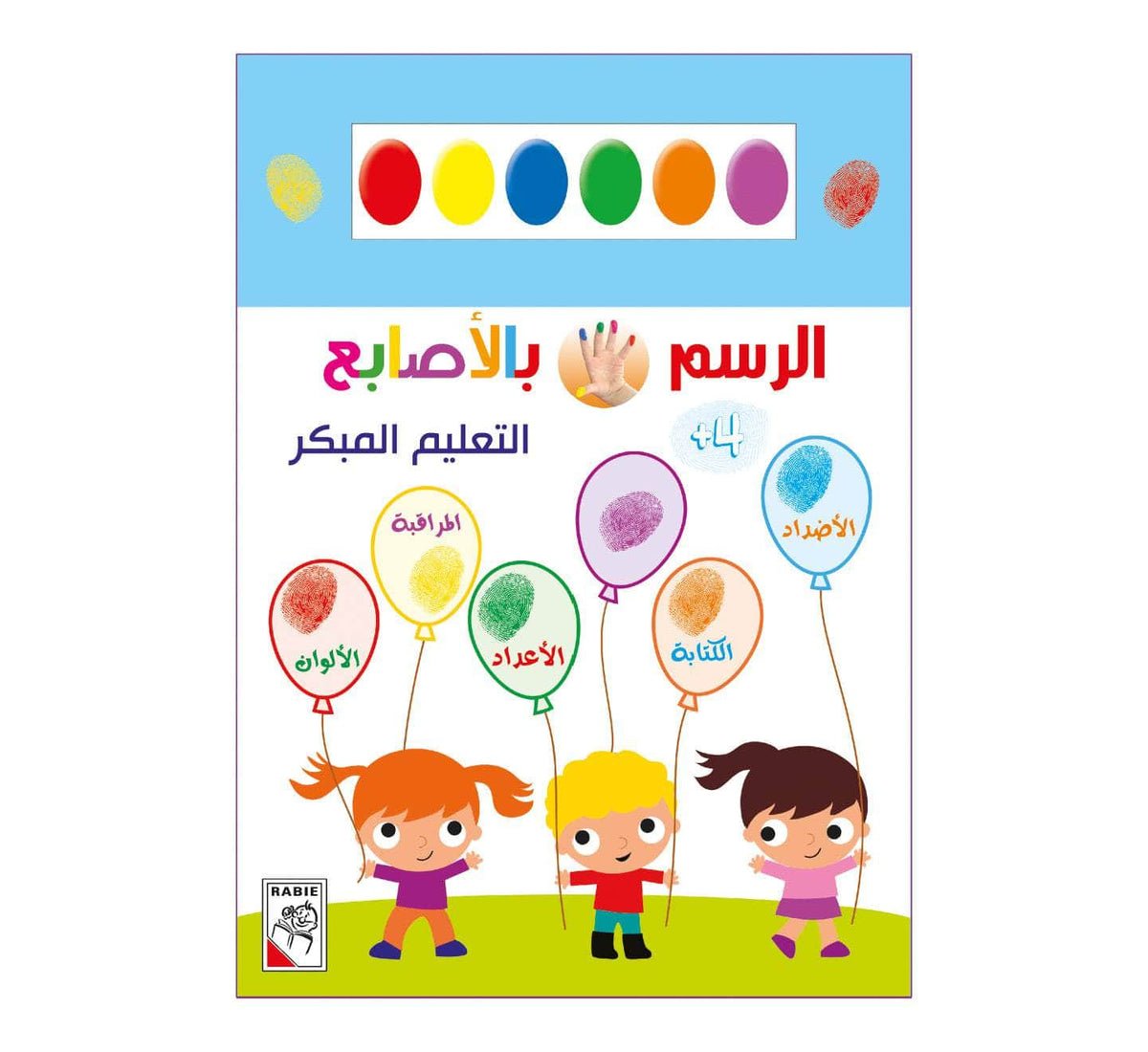 dar-rabie-publishing-shop-4-28470383149120_1200x1200.jpg التعليم المبكر 4 - الصورة 1