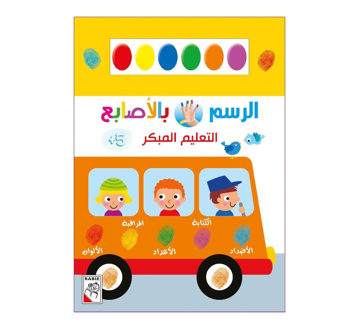 dar-rabie-publishing-shop-5-28470383378496_1200x1200.jpg التعليم المبكر 5 - الصورة 1