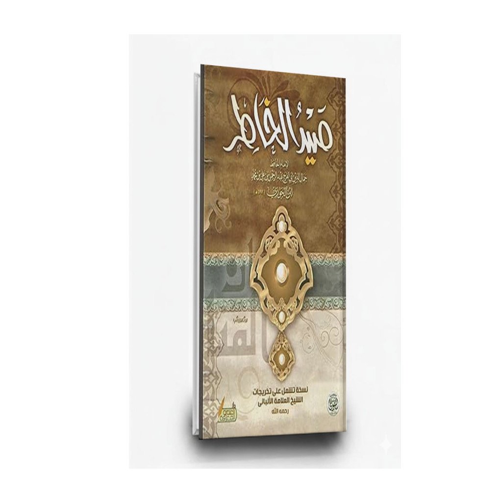 كتاب صيد الخاطر (RTL Mockup) كتاب صيد الخاطر | تأليف جمال الدين ابن الجوزي | دار التقوى للنشر والتوزيع - الصورة 1