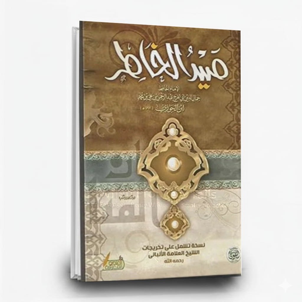 صيد الخاطر
