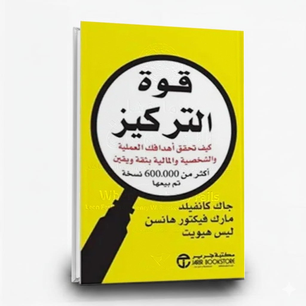 قوة التركيز