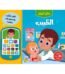 غلاف كتاب بطل اليوم: الطبيب — دار ربيع للنشر