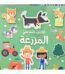 غلاف الكتاب التفاعلي: المَزرَعة — دار ربيع للنشر