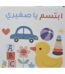 غلاف كتاب ابتسم يا صغيري — دار ربيع للنشر