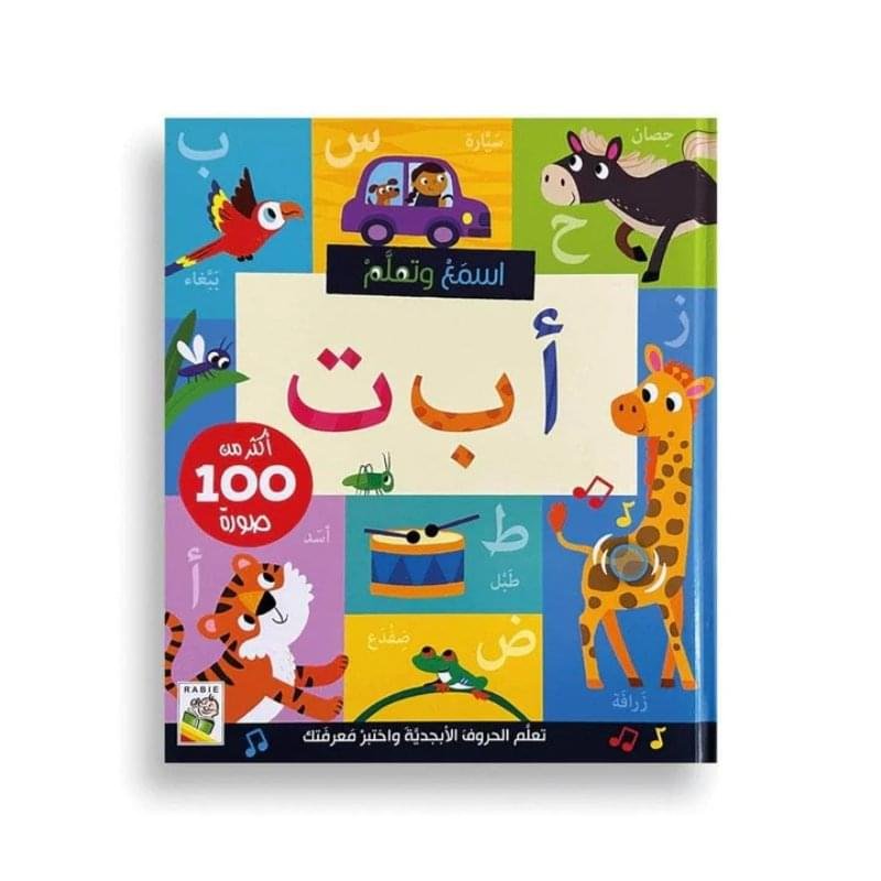اسمع وتعلم أ ب ت متجر وطن الكتب كتاب اسمع وتعلم أ ب ت - الصورة 1