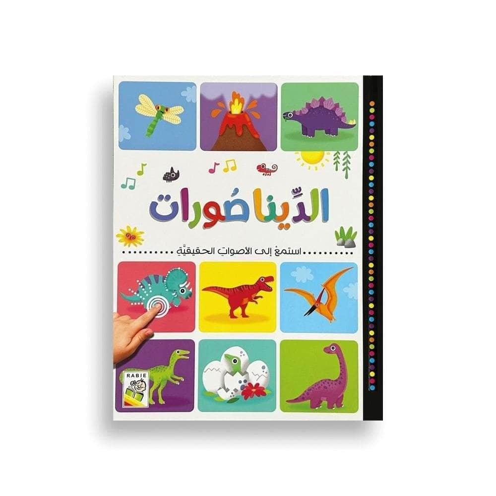 الديناصورات