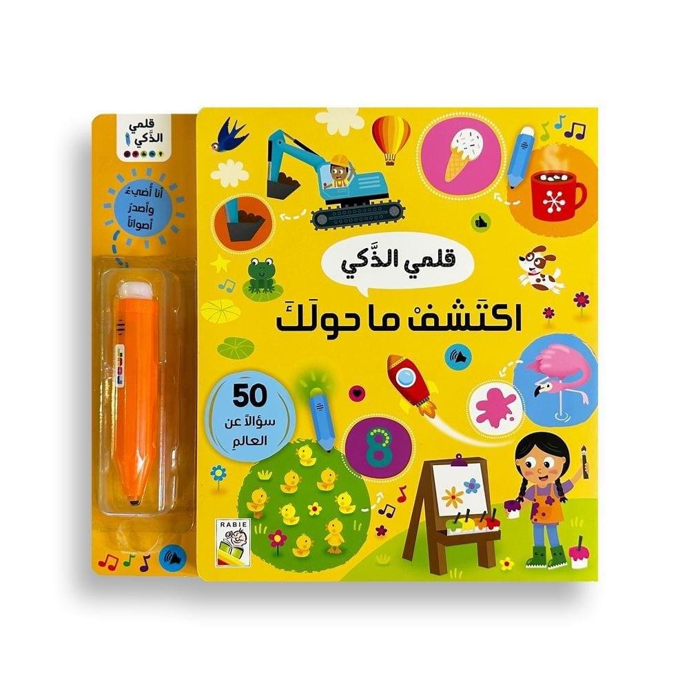 قلمي الذكي