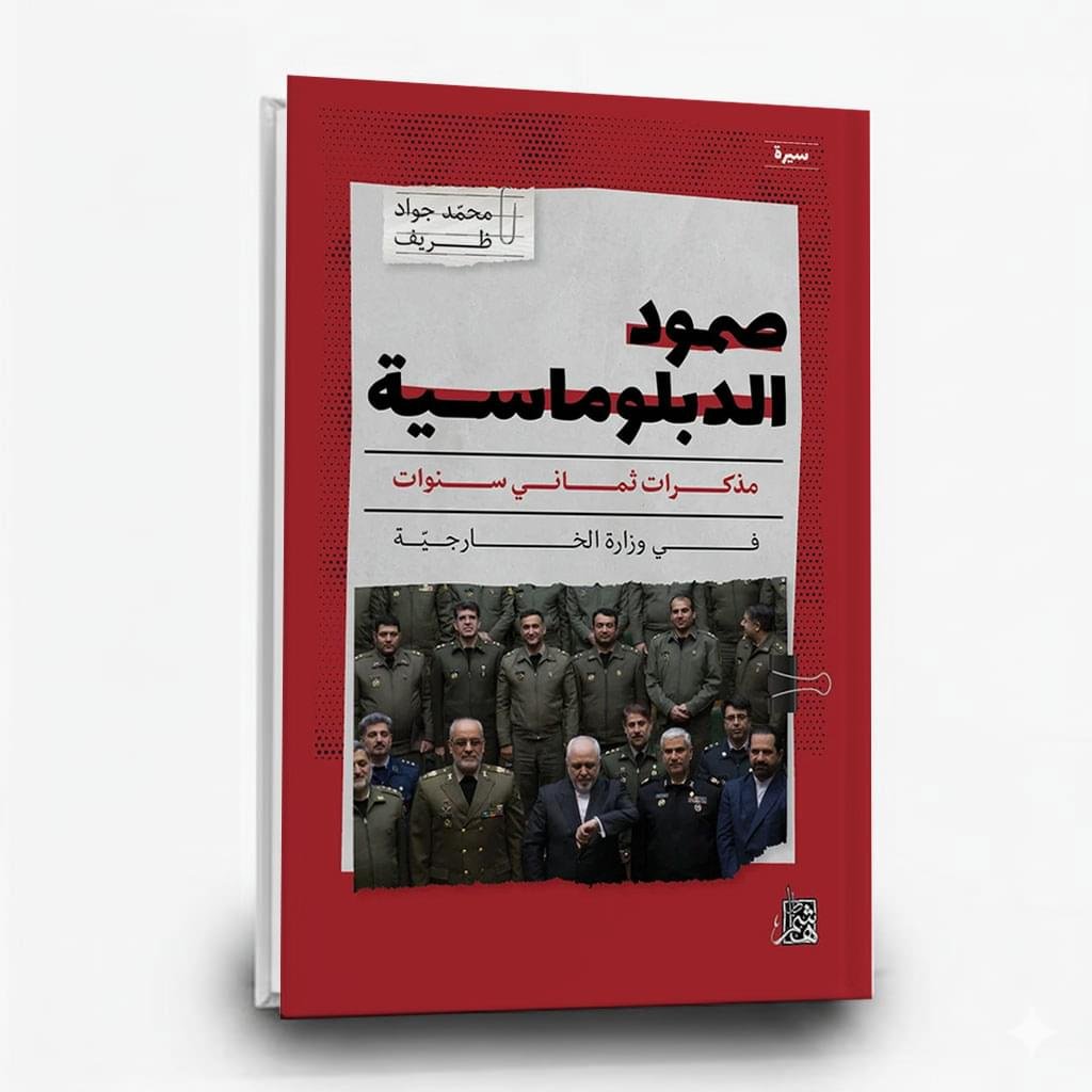 صمود الدبلوماسية