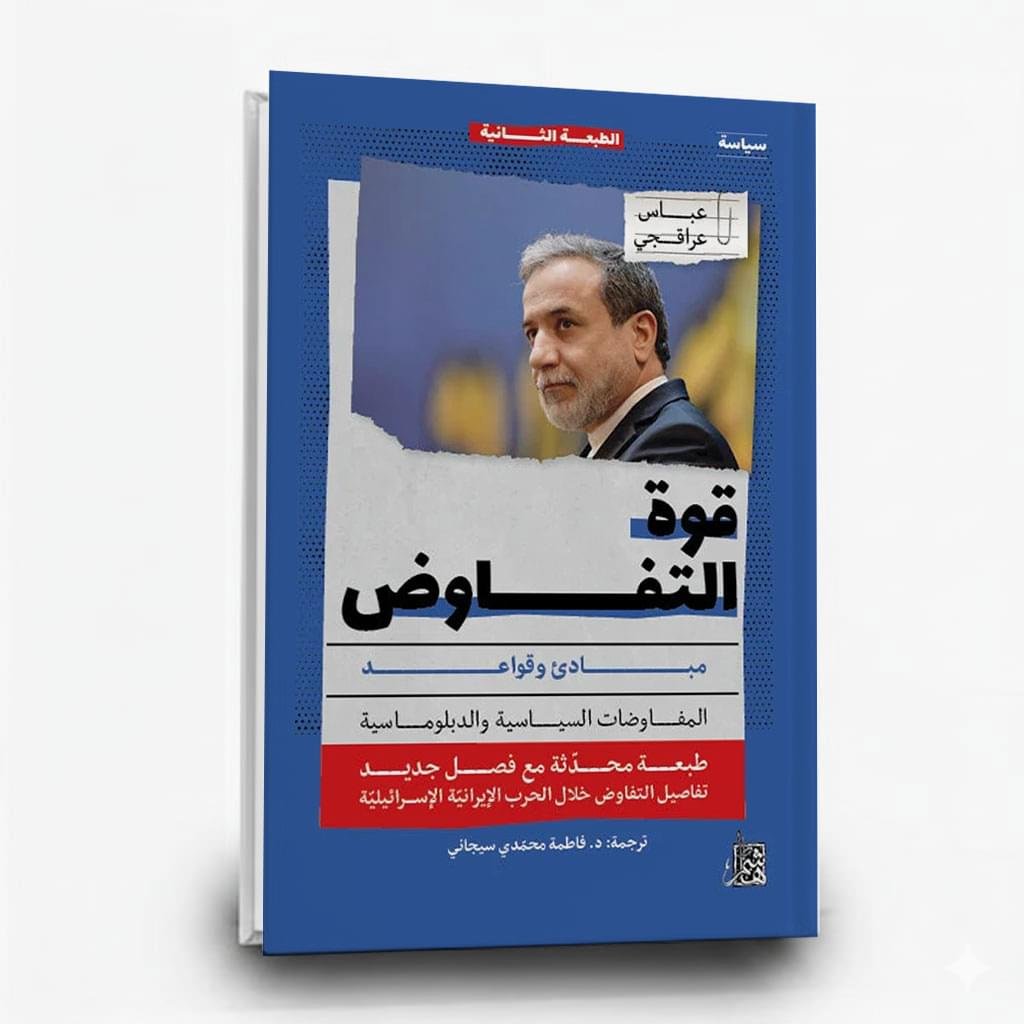 قوة التفاوض