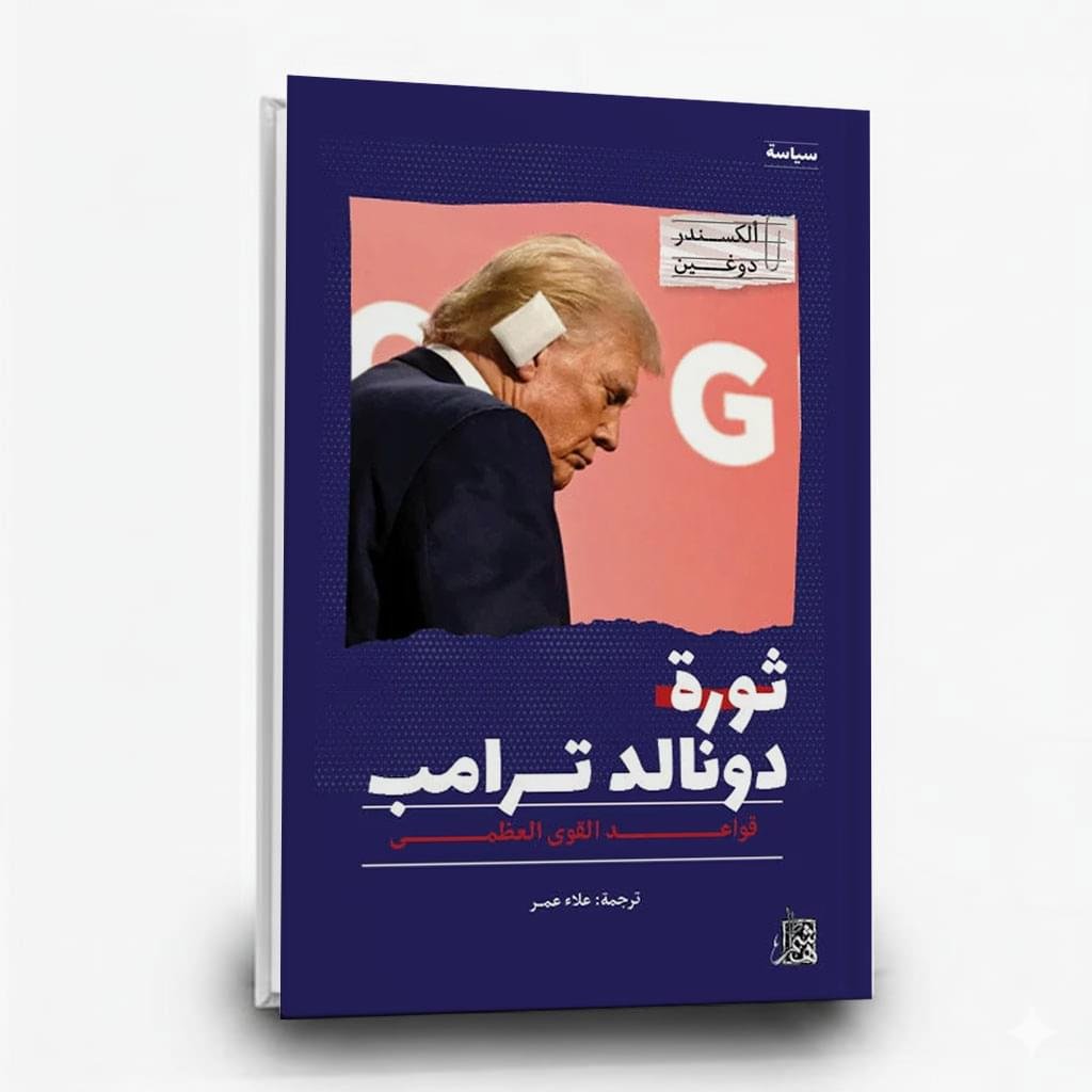 ثورة دونالد ترامب