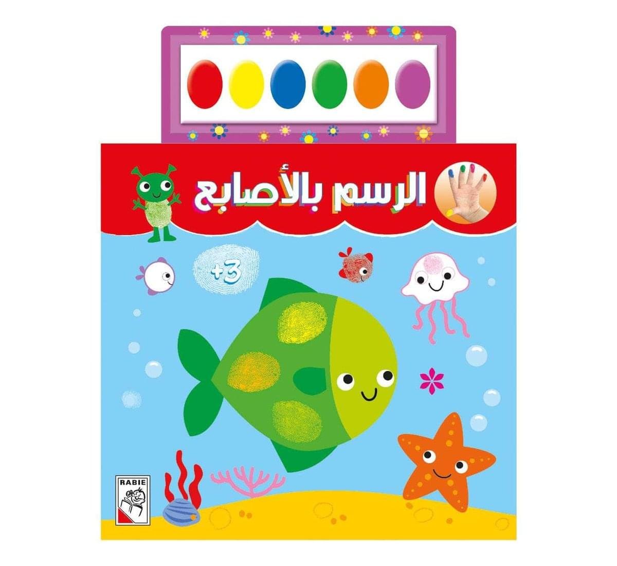 الرسم بالأصابع 3