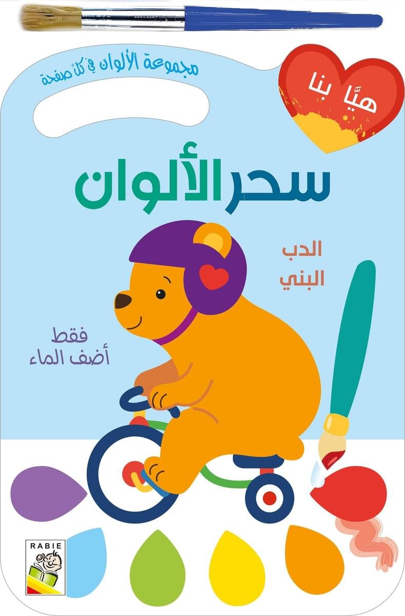 سحر الألوان