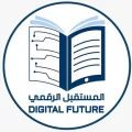 المشتقبل-الرقمي