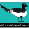 دار-سهيل-عيساوي