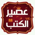 عصير-الكتب-لوجو