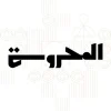 لوجو-المحروسة