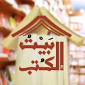 لوجو-بيت-الكتب