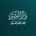 لوجو-دار-البشير