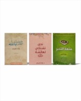 مجموعة من كتب الكاتب إياد قنيبي , الطبعة الاصلية – مؤسسة بداية للنشر والتوزيع